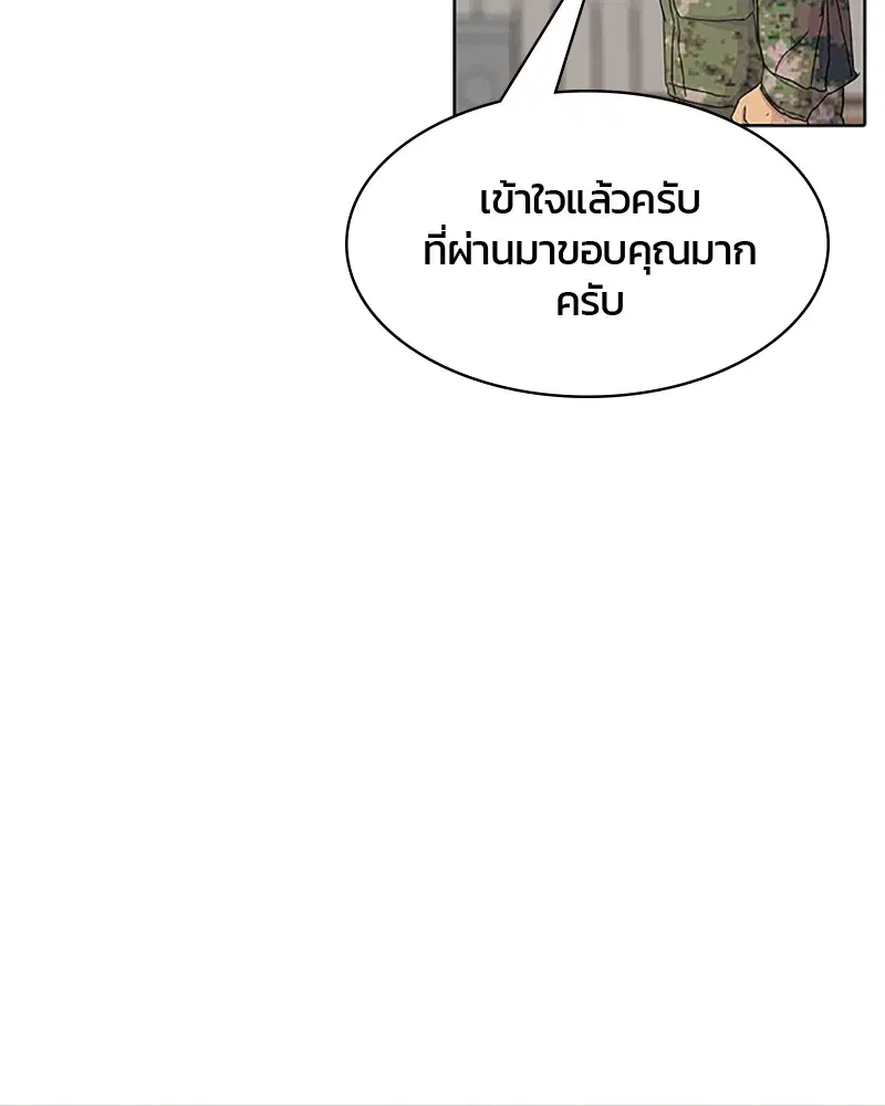Kitchen Soldier ตอนที่ 57 หน้า 90