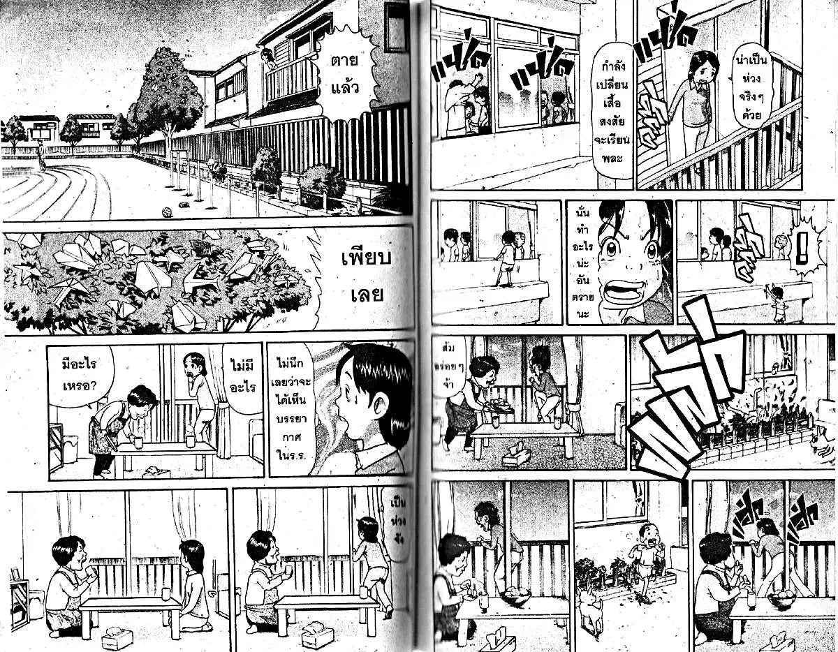 Urayasu Tekkin Kazoku ตอนที่ 47 หน้า 3