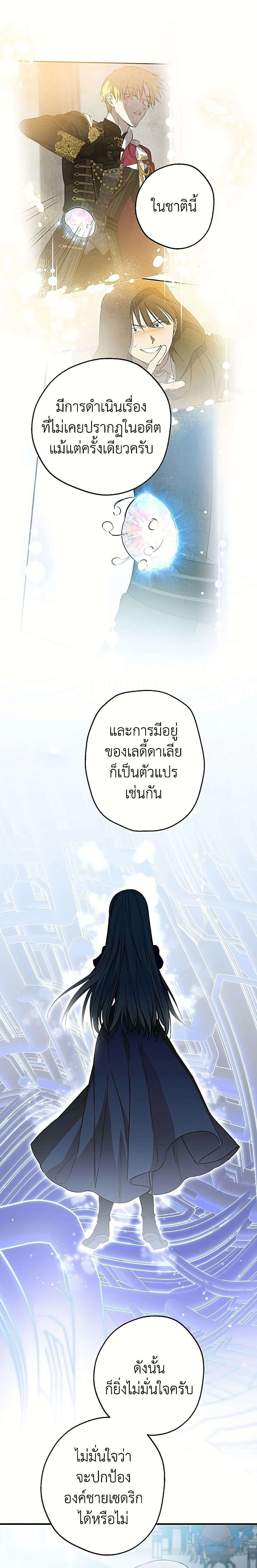 The Strongest Characters in the World are Obsessed With Me – เมื่อผู้ที่แข็งแกร่งที่สุดในโลกนี้ต่างมารุมรักฉัน ตอนที่ 150 หน้า 7