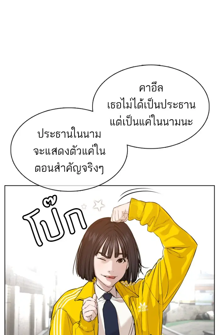 How to Fight ตอนที่ 64 หน้า 90