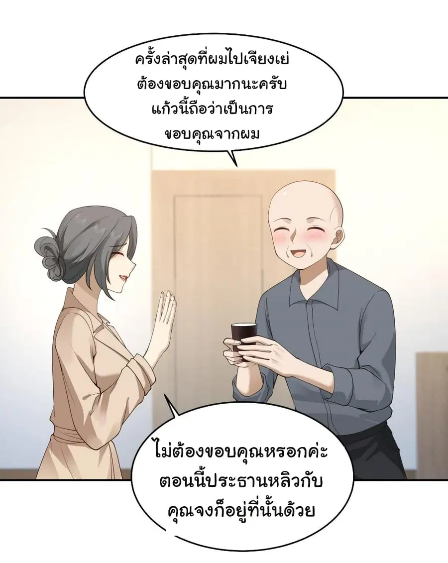 I Really Don’t Want to be Reborn ตอนที่ 118 หน้า 7
