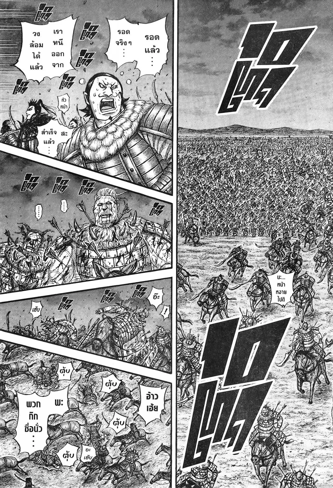 Kingdom ตอนที่ 727 หน้า 9