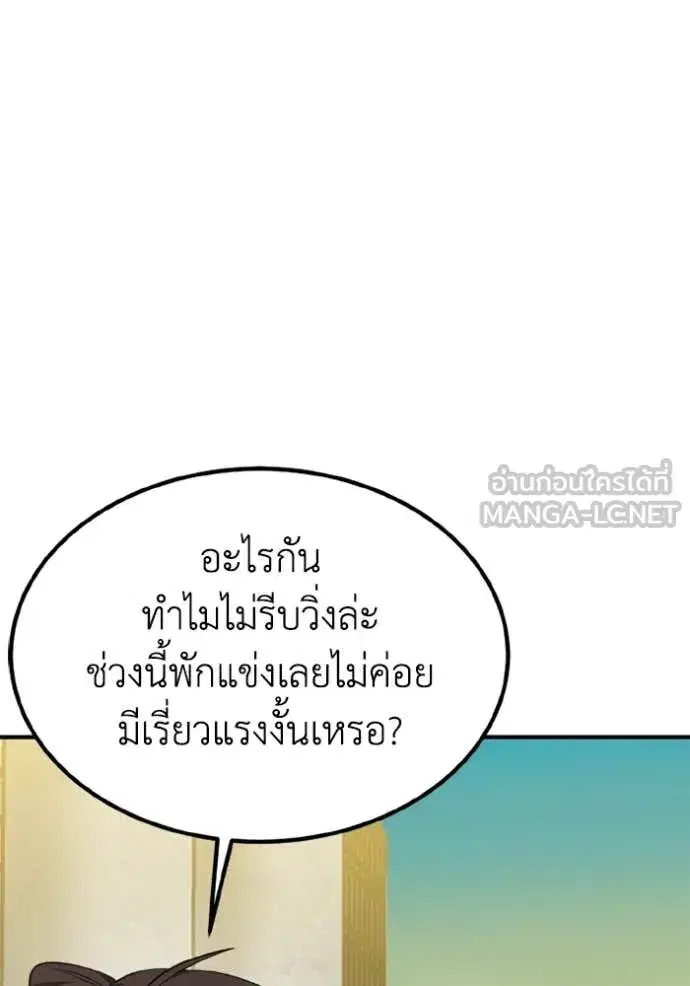 King of the Octagon ตอนที่ 192 หน้า 55