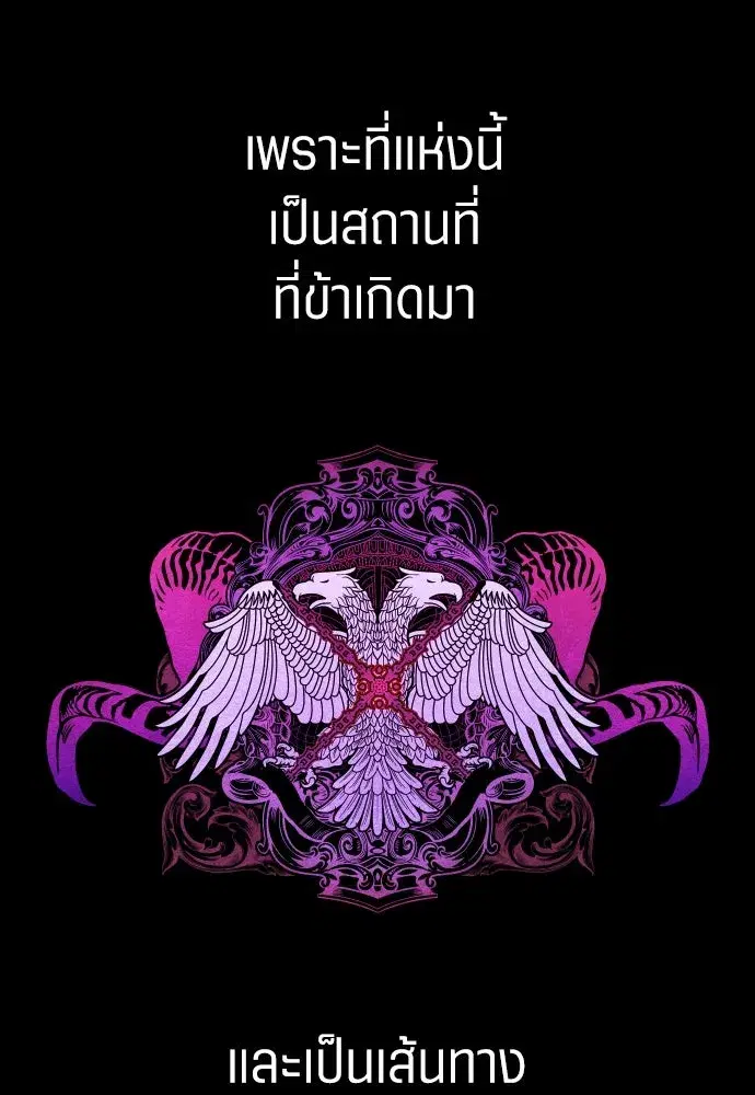 Your Throne ตอนที่ 243 หน้า 89