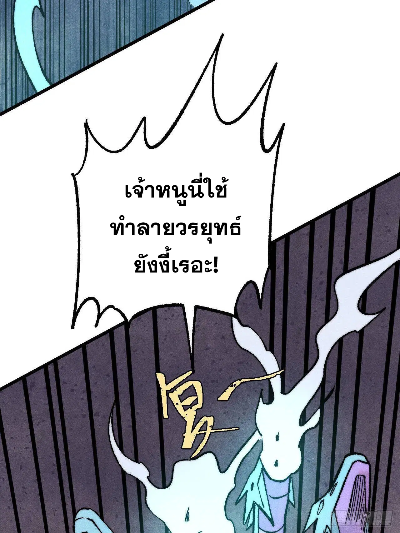 All Hail the Sect Leader ตอนที่ 311 หน้า 37