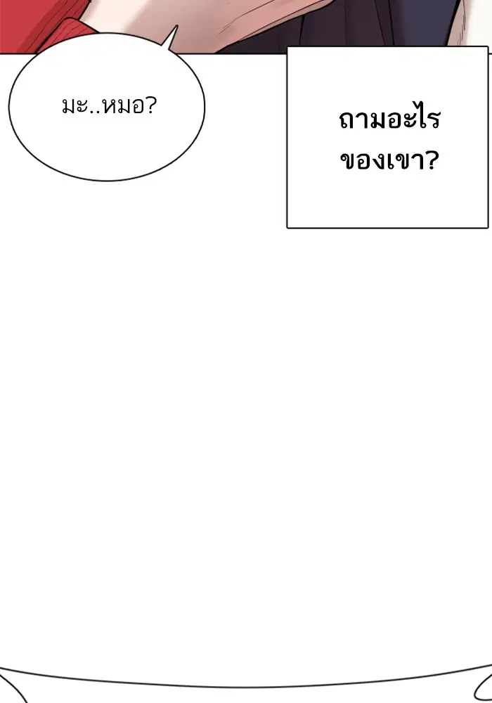 How to Fight ตอนที่ 61 หน้า 103