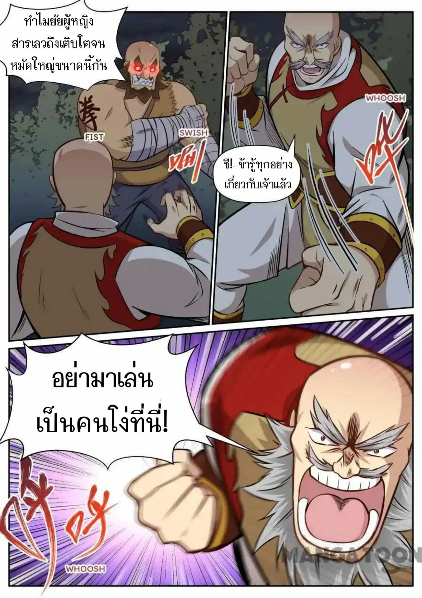 My Great Sword ตอนที่ 133 หน้า 6