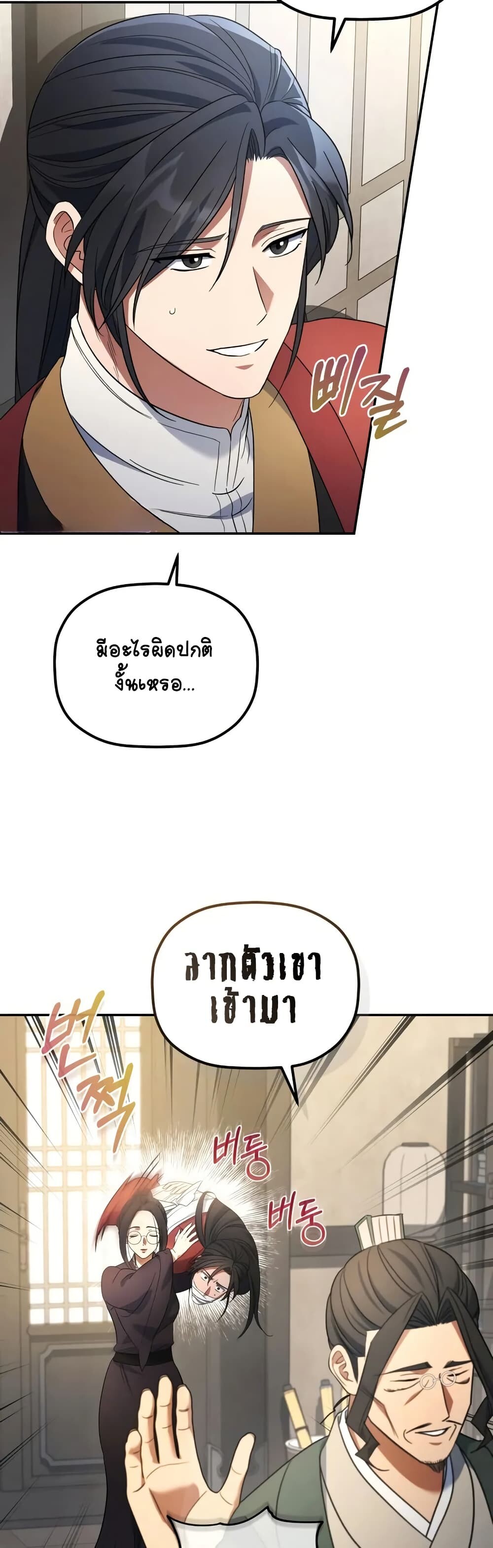 The Youngest Son of the Eunhae Sangdan บุตรชายคนสุดท้องแห่งหอการค้าอึนเฮ ตอนที่ 5 หน้า 12