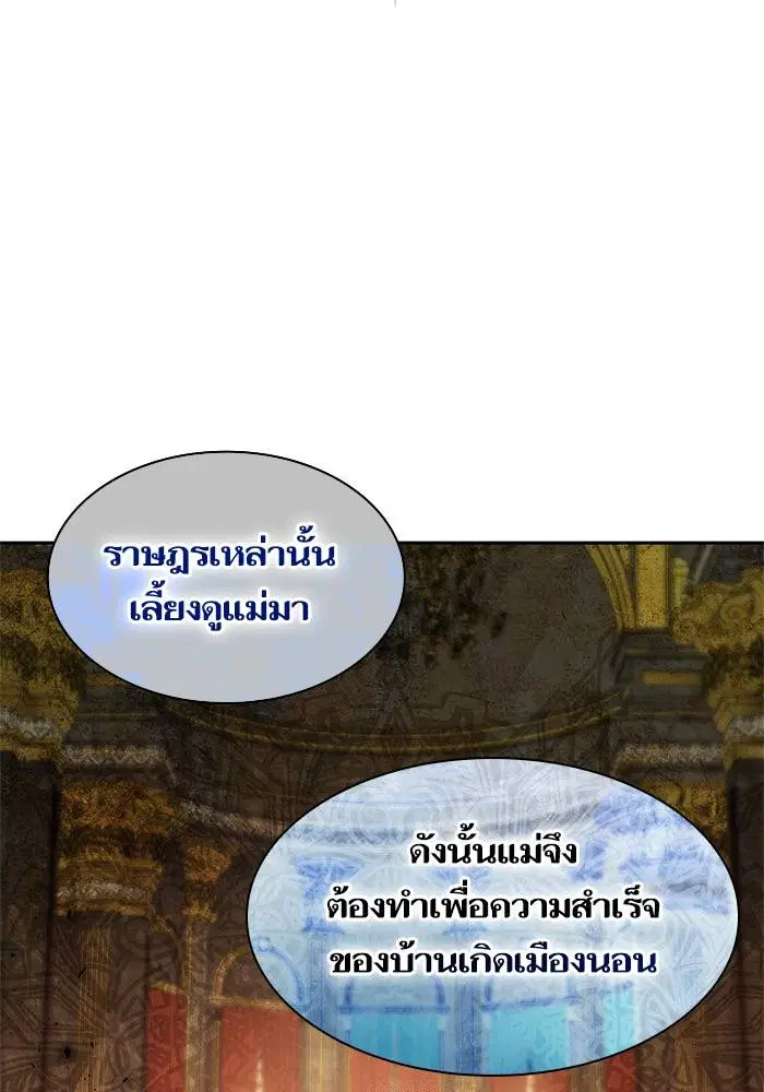 Sister I Am the Queen in This Life ตอนที่ 46 หน้า 59