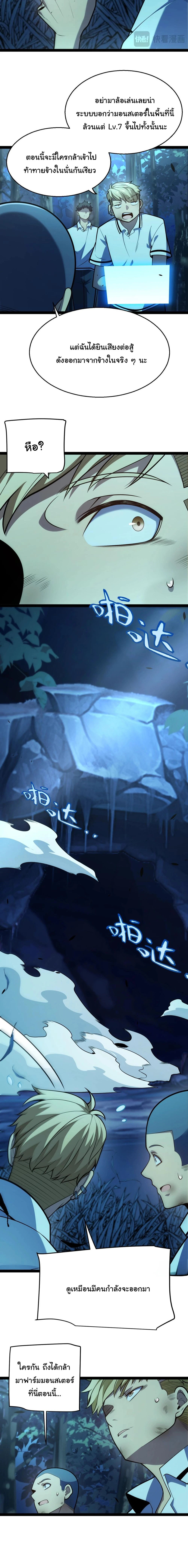 Starting With a Mythic Talent, I Cut Down Gods! ปลุกพลังระดับตำนาน สังหารทวยเทพ ตอนที่ 8 หน้า 7