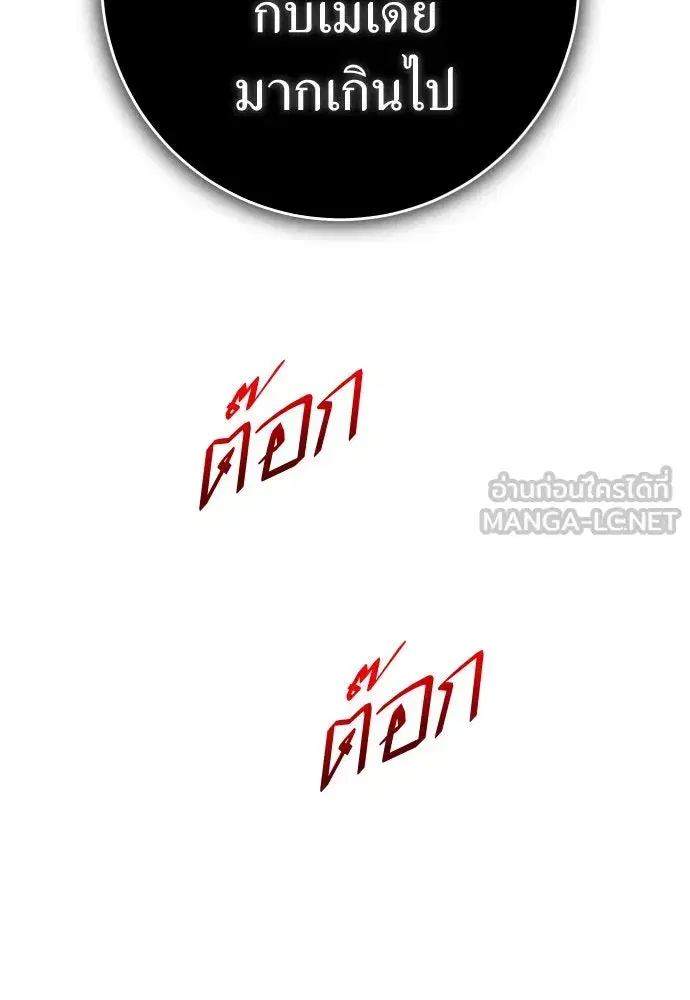 Your Throne ตอนที่ 236 หน้า 147