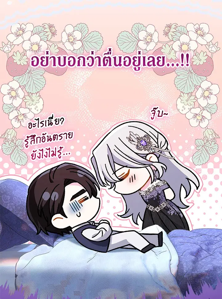 The Villain’s Match Is Too Perfect – คู่ดูตัวของนางร้ายเพอร์เฟกต์เกินไป ตอนที่ 22 หน้า 65