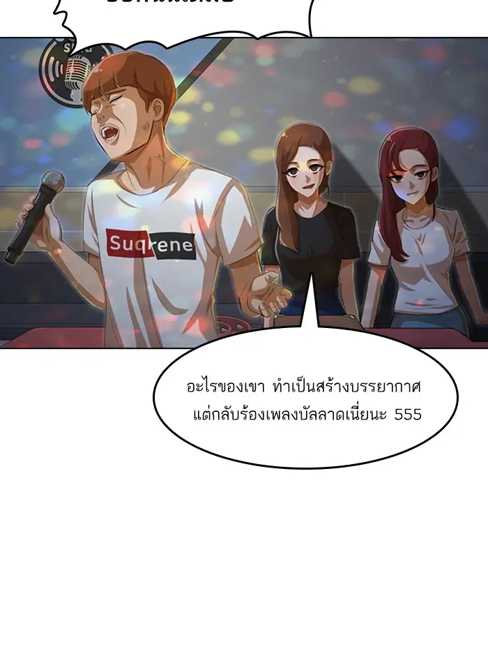 Random Chat ตอนที่ 75 หน้า 73