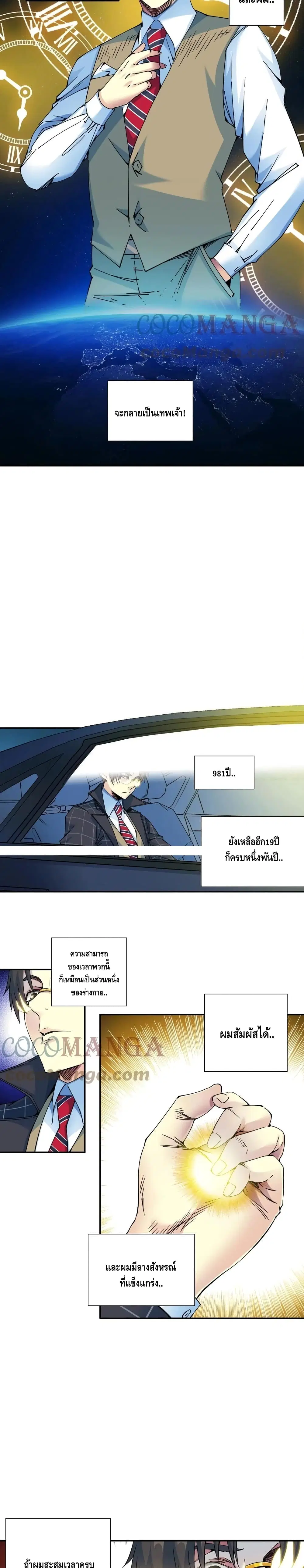 The Eternal Club ตอนที่ 68 หน้า 6