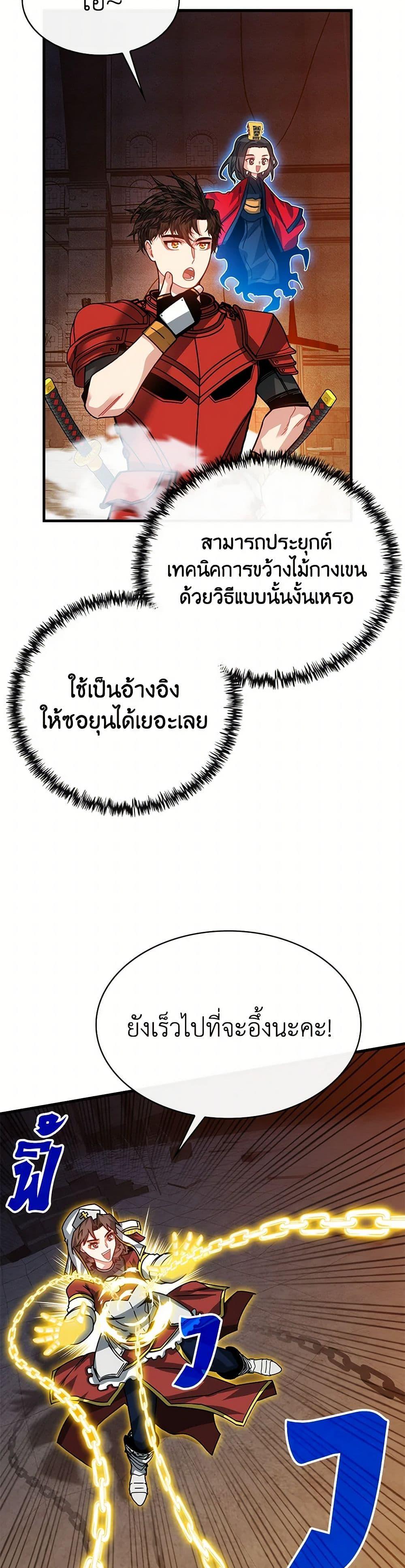SSS-Class Gacha Hunter ตอนที่ 109 หน้า 30
