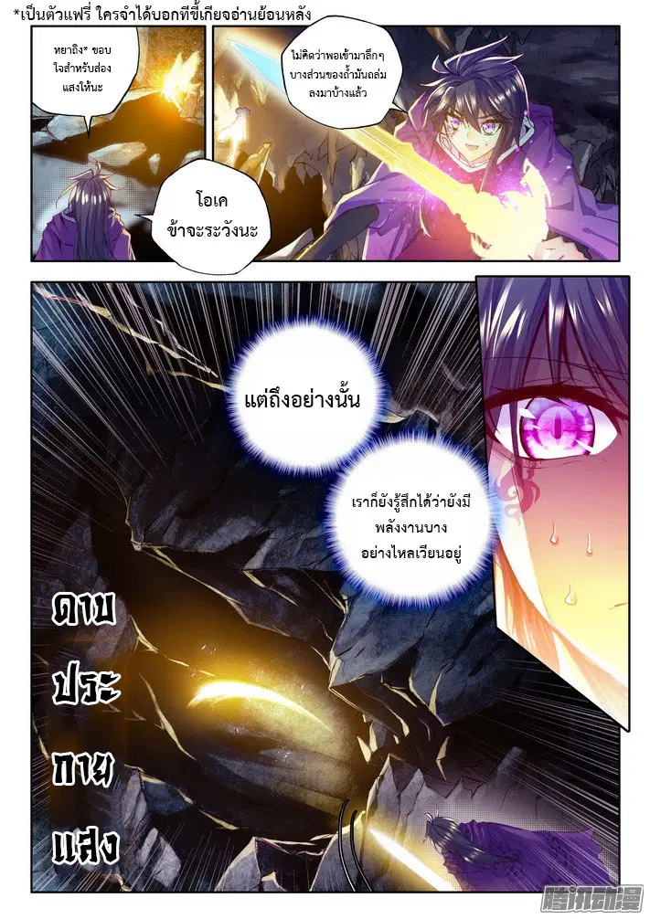 Shen Yin Wang Zuo ตอนที่ 70 หน้า 7