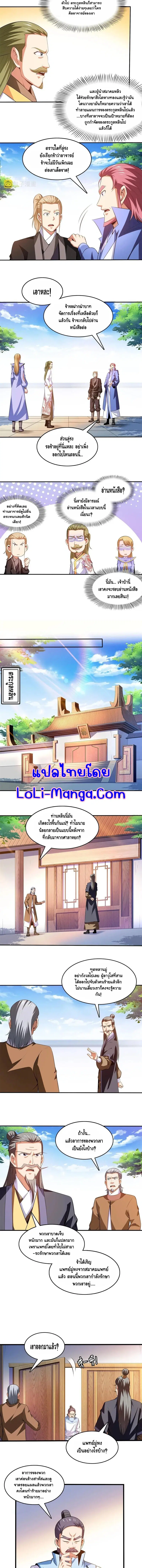 Library to Heaven’s Path ตอนที่ 219 หน้า 4