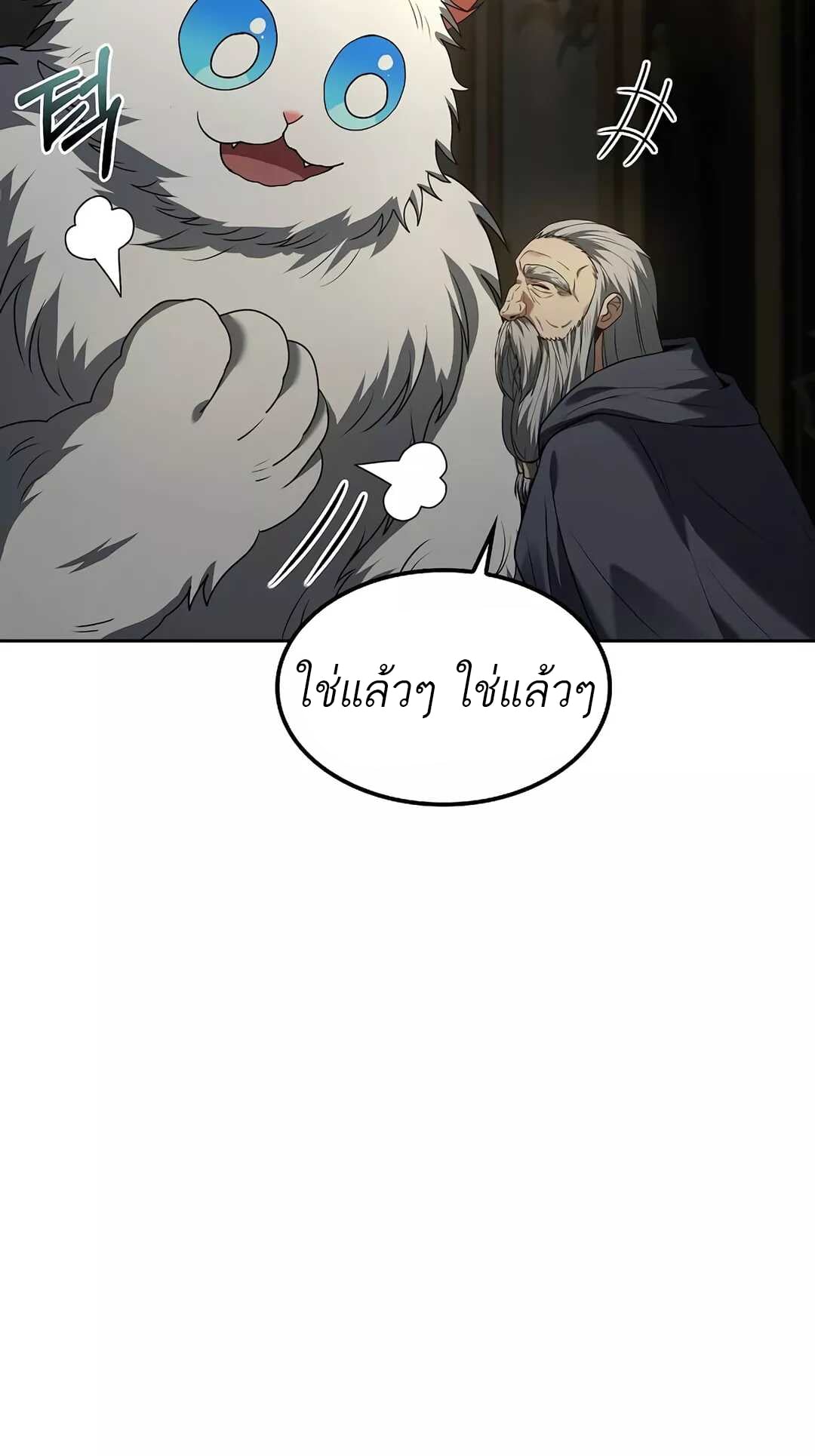 A Wizard’s Restaurant ตอนที่ 65 หน้า 10