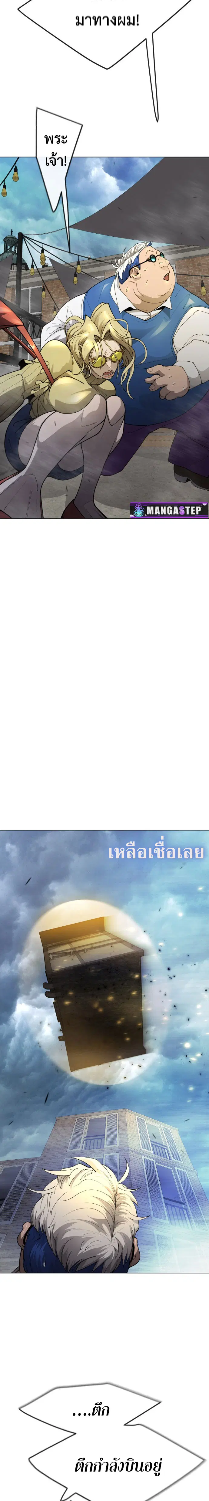 Superhuman Era ตอนที่ 175 หน้า 5