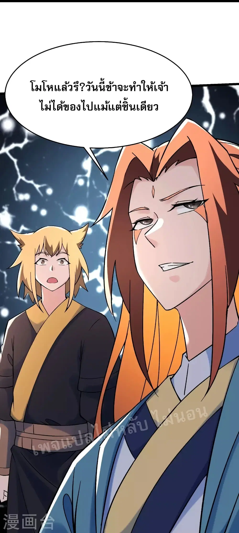 My Harem is All Female Students ตอนที่ 143 หน้า 33