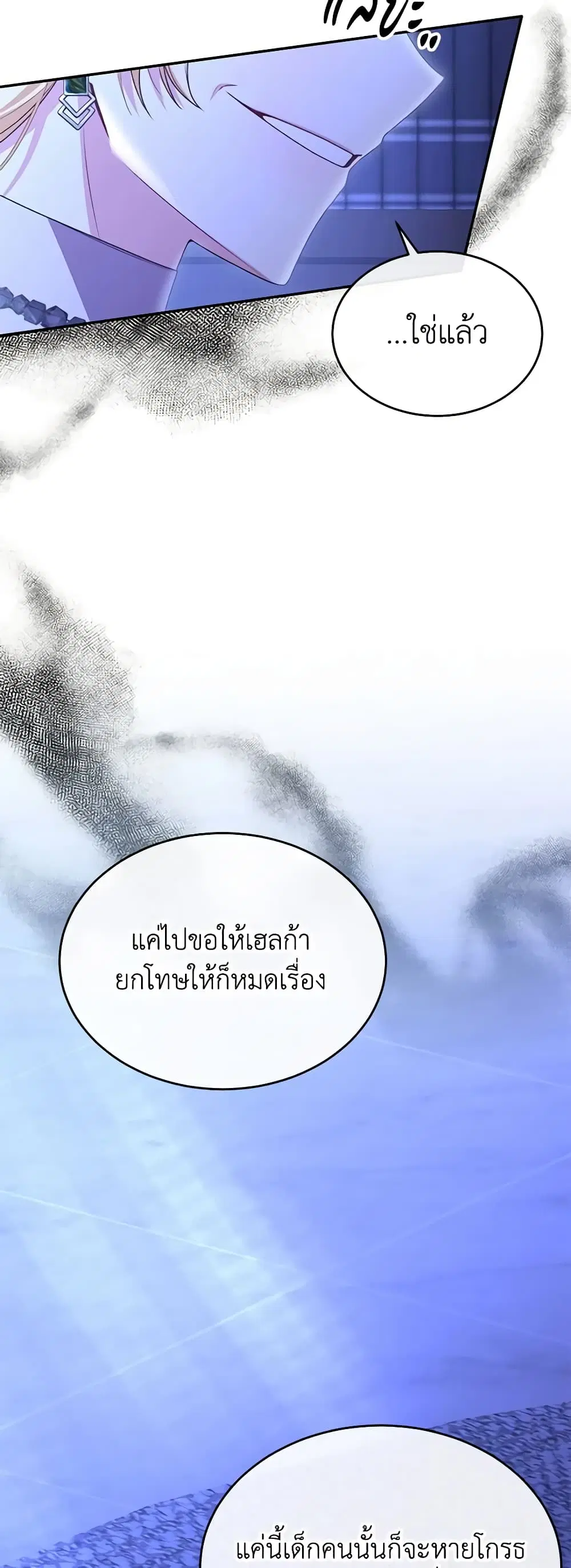 The Real Daughter Is Back ตอนที่ 78 หน้า 11
