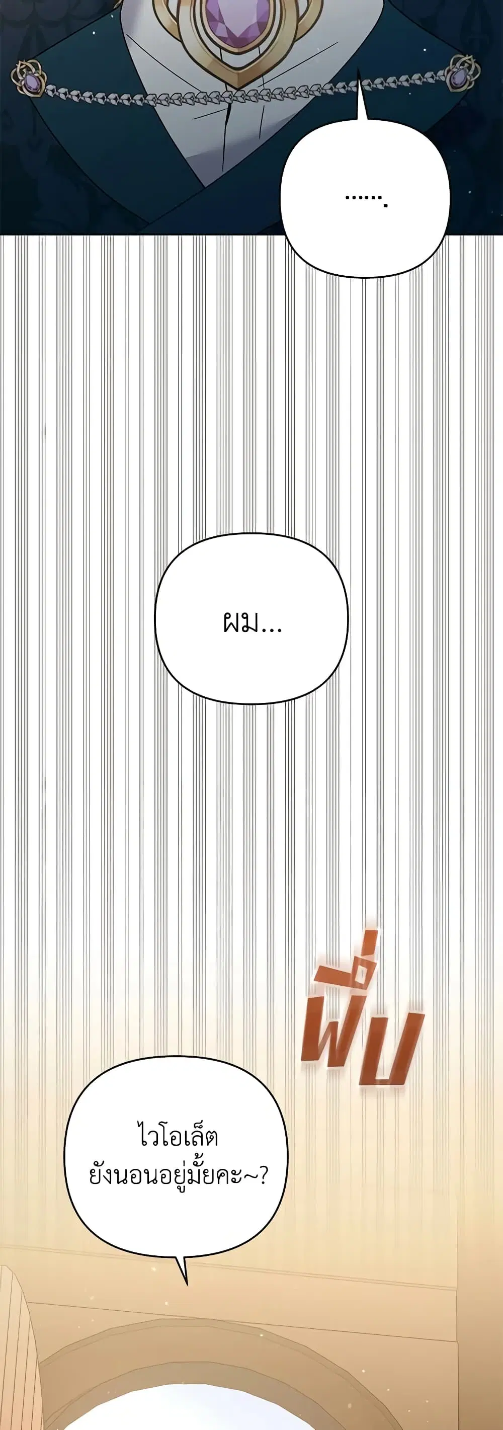 What It Means to Be You ตอนที่ 50 หน้า 21