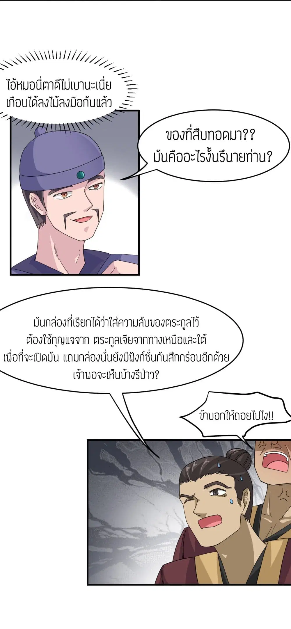 Super Warrior in Another World ตอนที่ 39 หน้า 22
