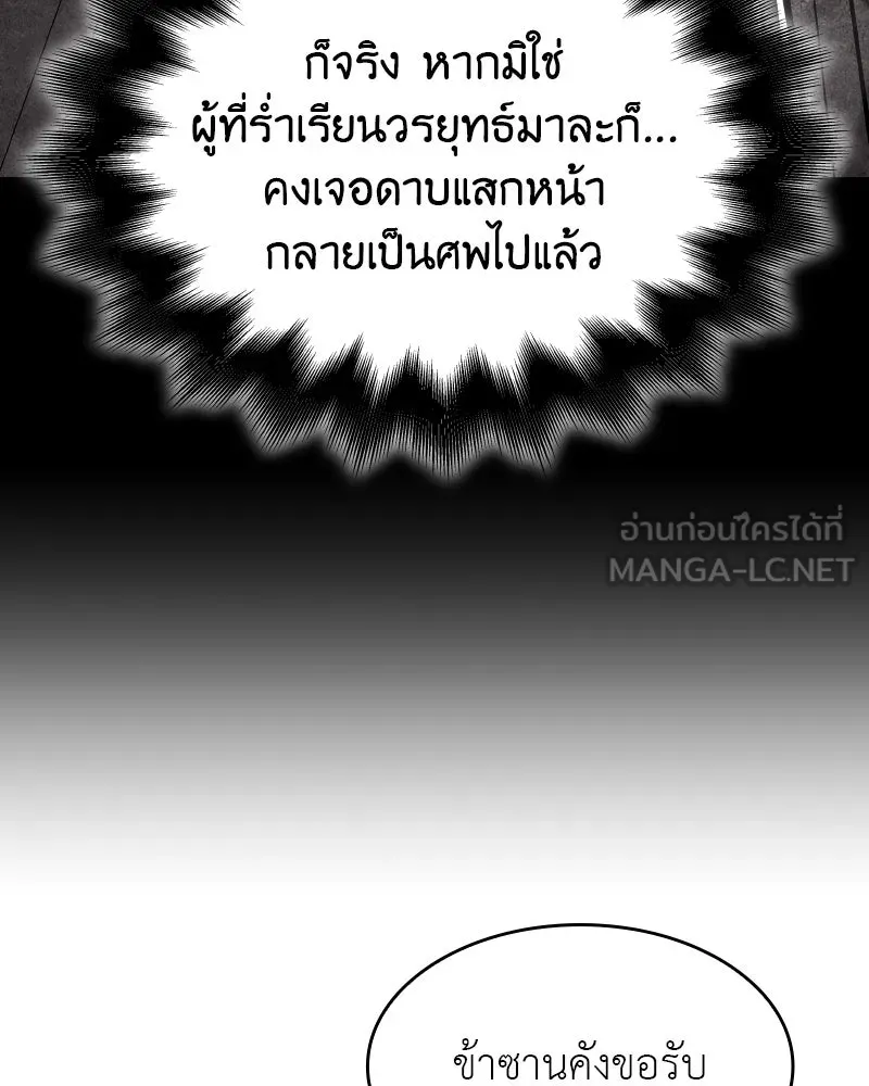 I Reincarnated As The Crazed Heir เกิดอีกทีเป็นว่าที่ประมุขลัทธิมาร ตอนที่ 93 หน้า 147