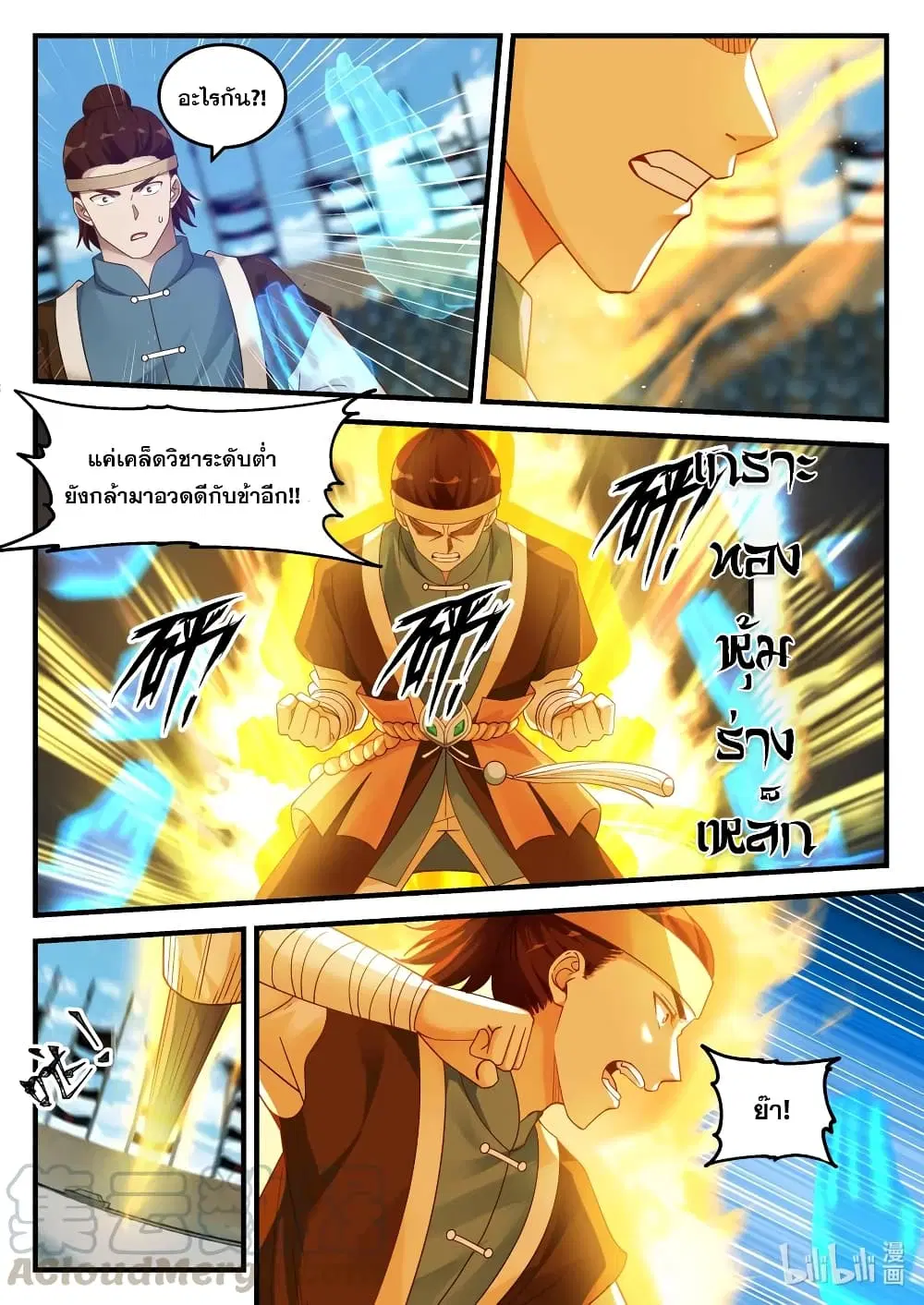 Martial God Asura ตอนที่ 104 หน้า 9