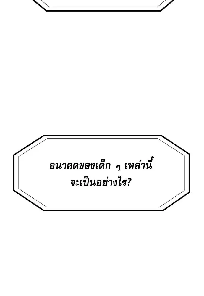 True Education ตอนที่ 151 หน้า 46