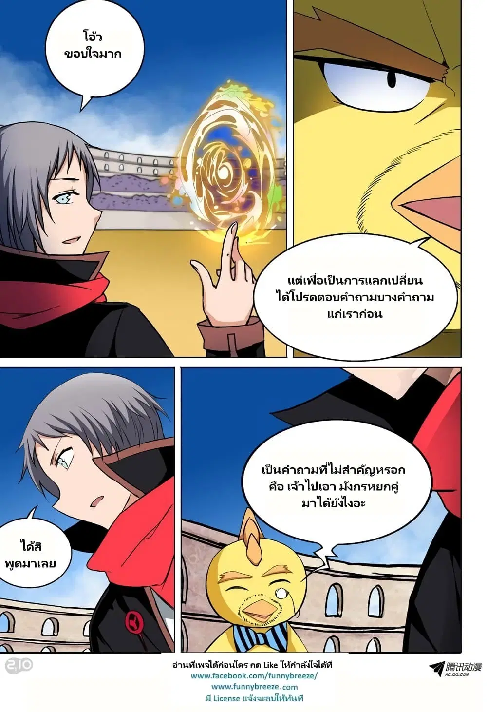 Silver Gravekeeper ตอนที่ 62 หน้า 5