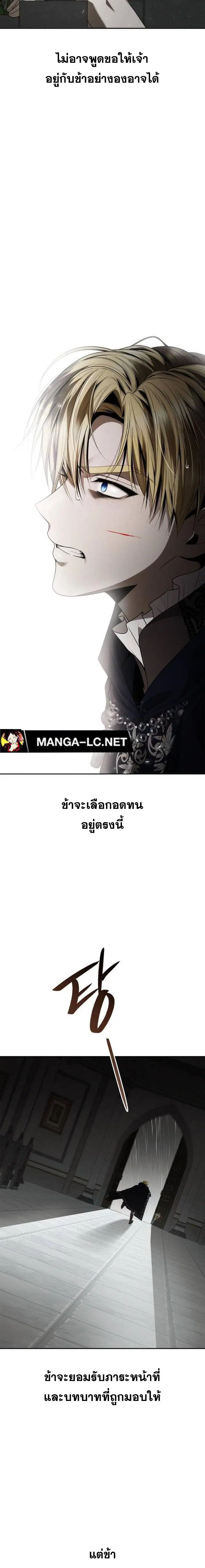 I Am the Queen in This Life ตอนที่ 103 หน้า 24