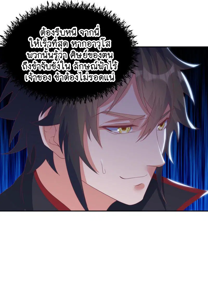 Peerless Battle Spirit ตอนที่ 654 หน้า 40