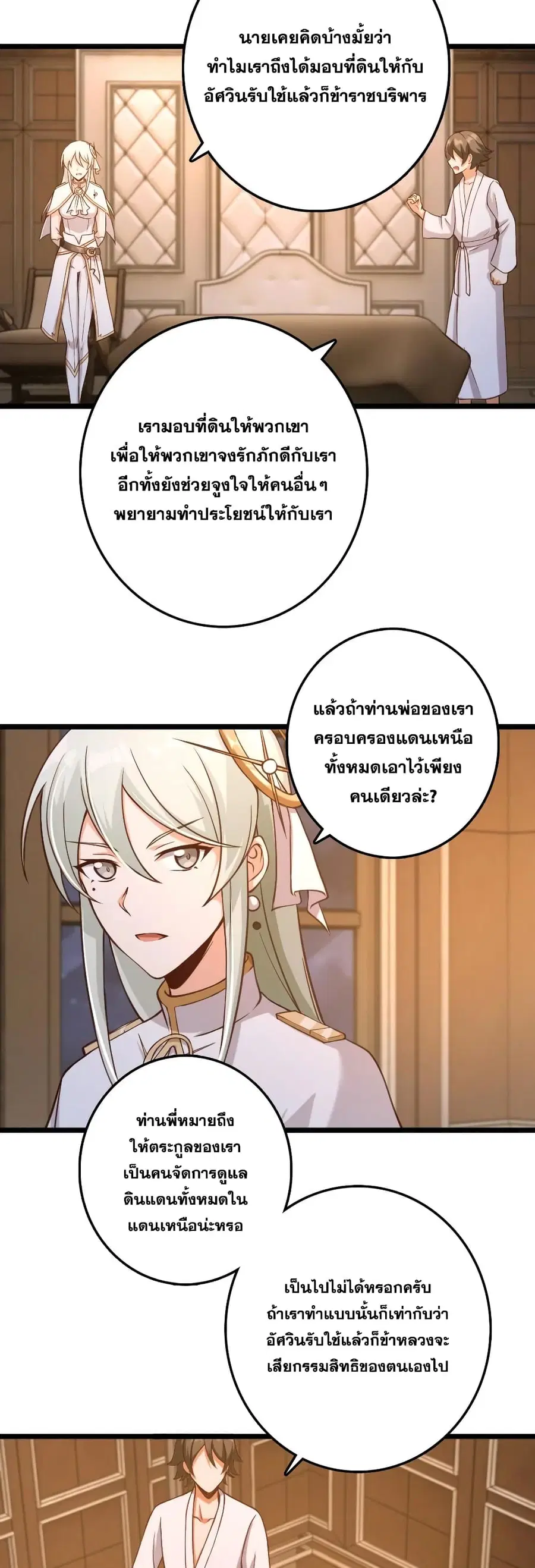 Release That Witch ตอนที่ 325 หน้า 6