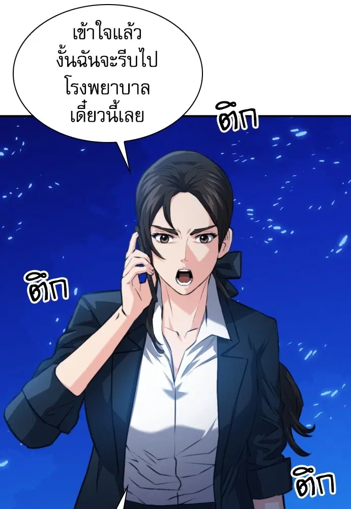 The Druid of Seoul Station ตอนที่ 168 หน้า 110