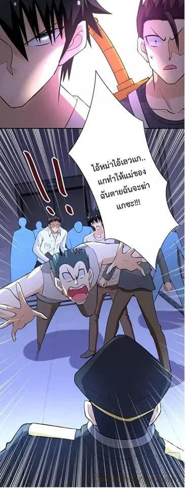 Apocalyptic Super System ตอนที่ 52 หน้า 12