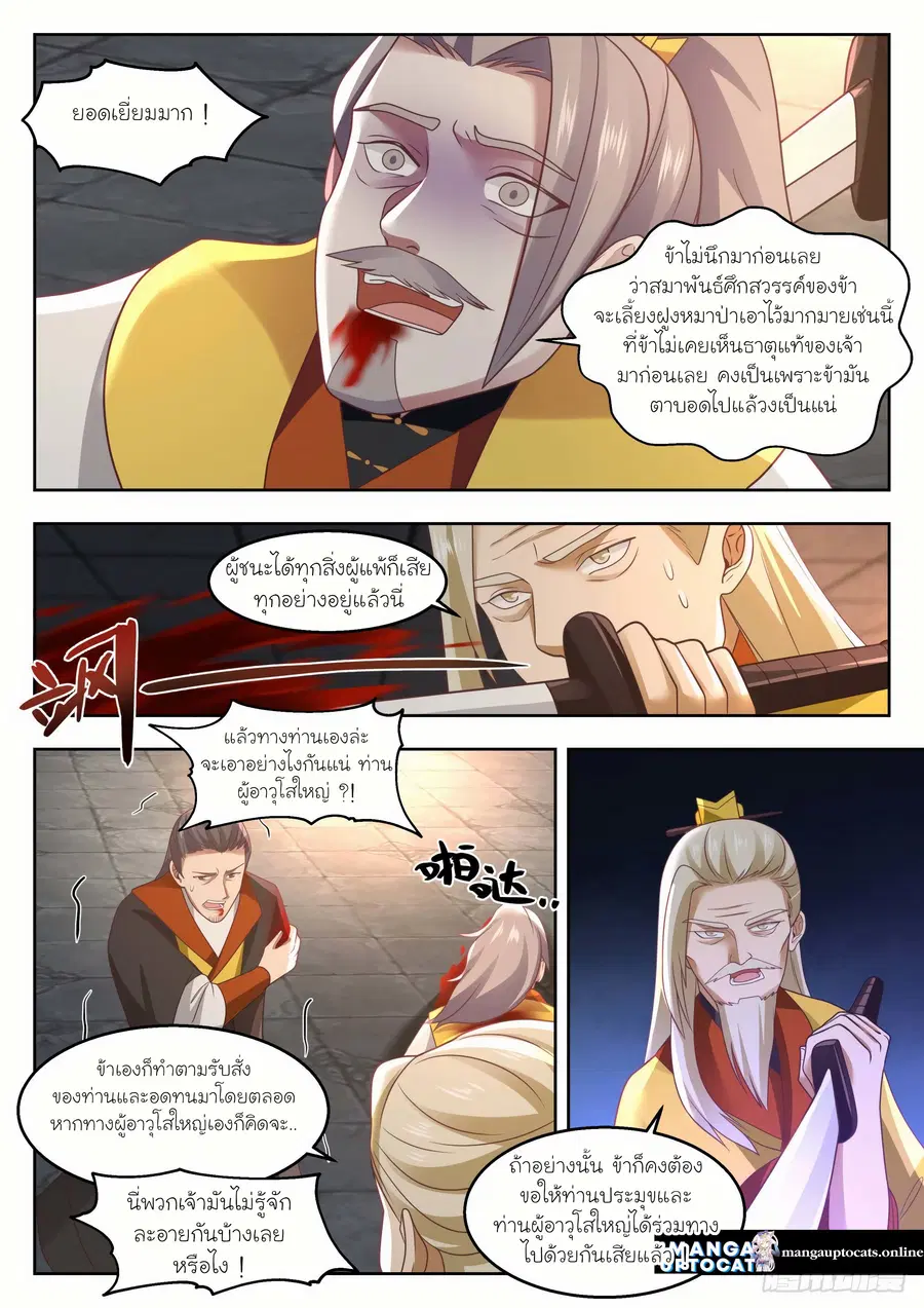 Martial Peak ตอนที่ 1348 หน้า 6