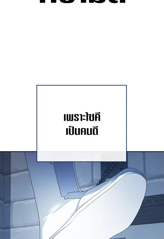 Your Throne ตอนที่ 171 หน้า 148
