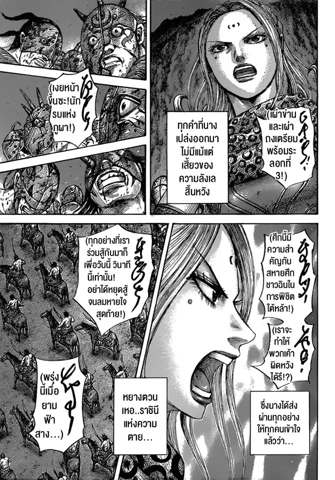 Kingdom ตอนที่ 567 หน้า 16