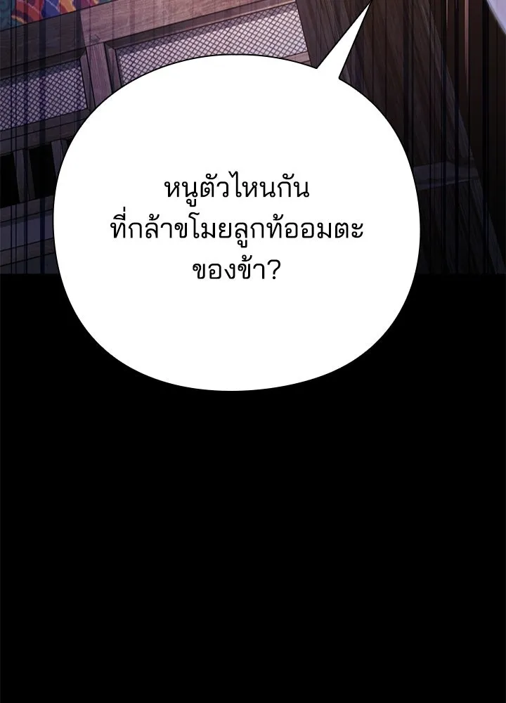 Night of the Ogre ตอนที่ 122 หน้า 121