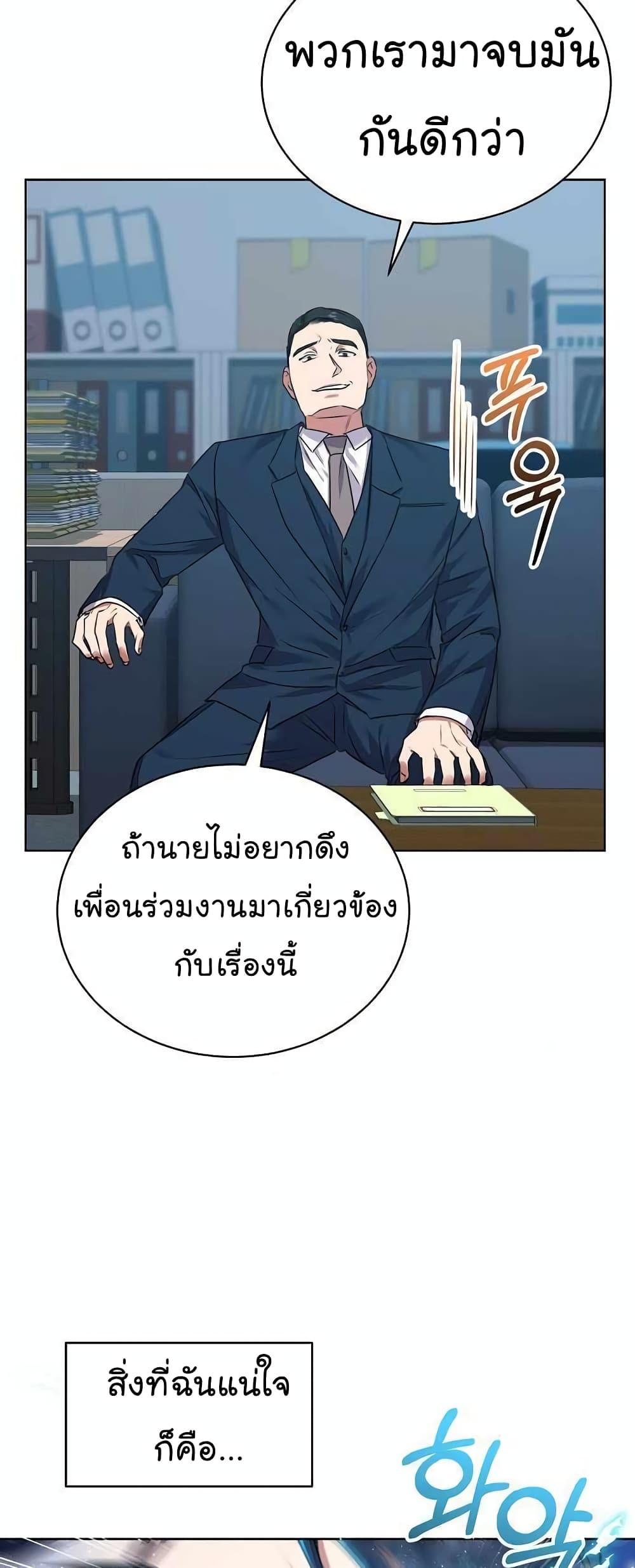 National Tax Service Thug ตอนที่ 15 หน้า 33