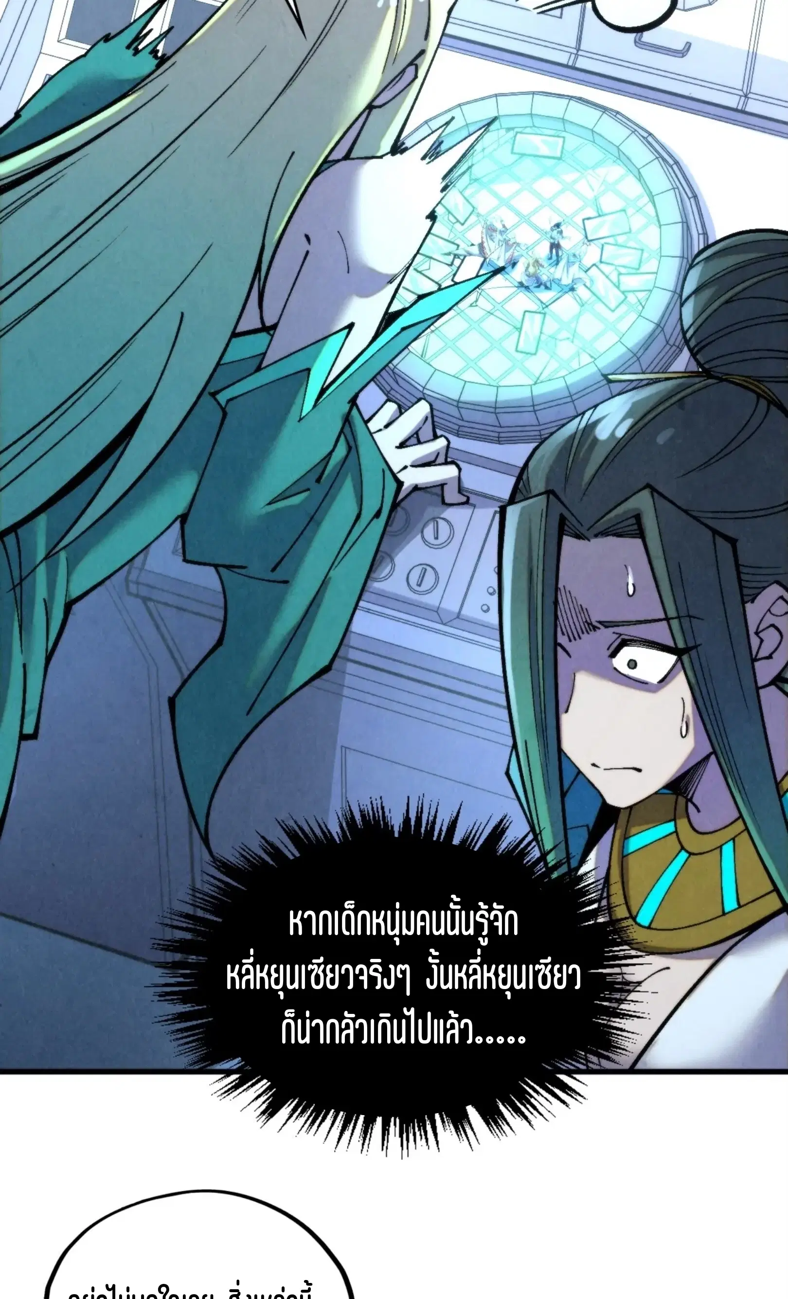 The Eternal Supreme ตอนที่ 337 หน้า 35