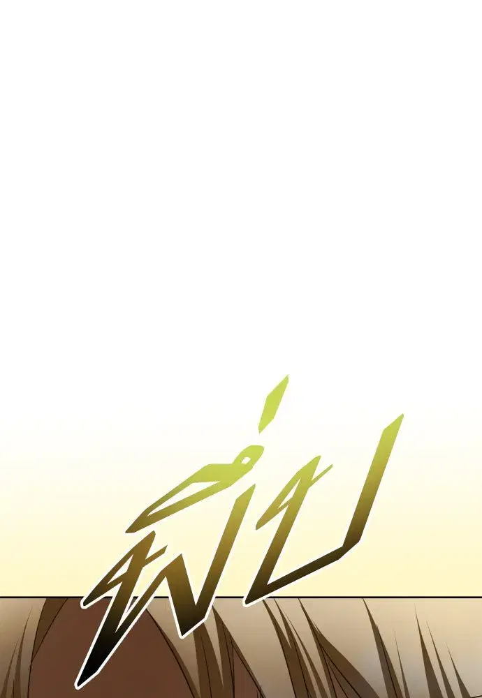 Your Throne ตอนที่ 201 หน้า 143