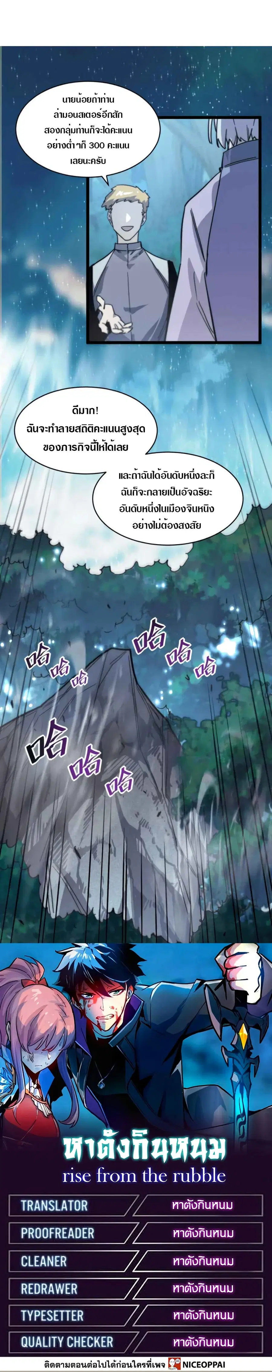 Rise From The Rubble ตอนที่ 24 หน้า 34