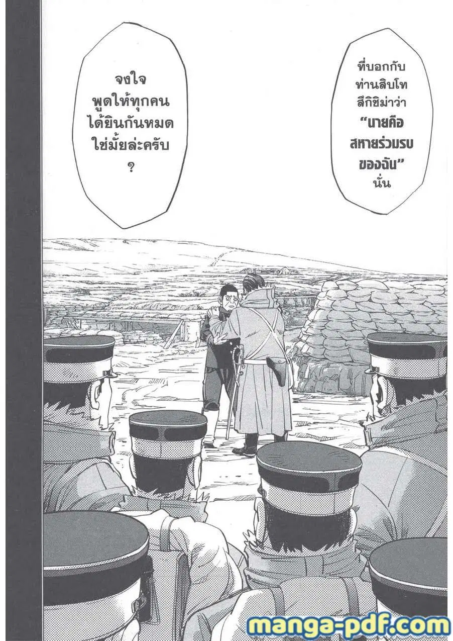 Golden Kamuy ตอนที่ 243 หน้า 16