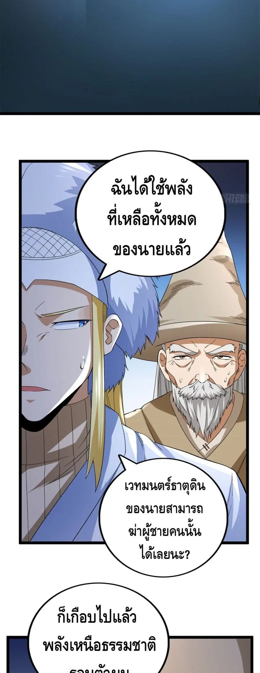 I Have 999 Skills ตอนที่ 51 หน้า 16