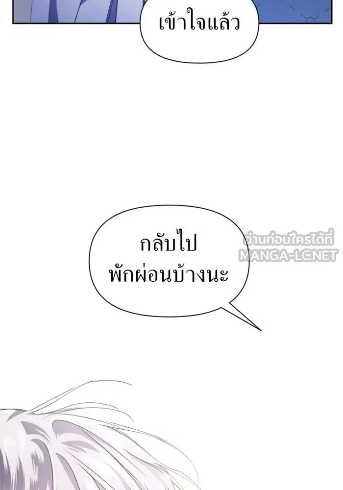 Your Throne ตอนที่ 36 หน้า 84