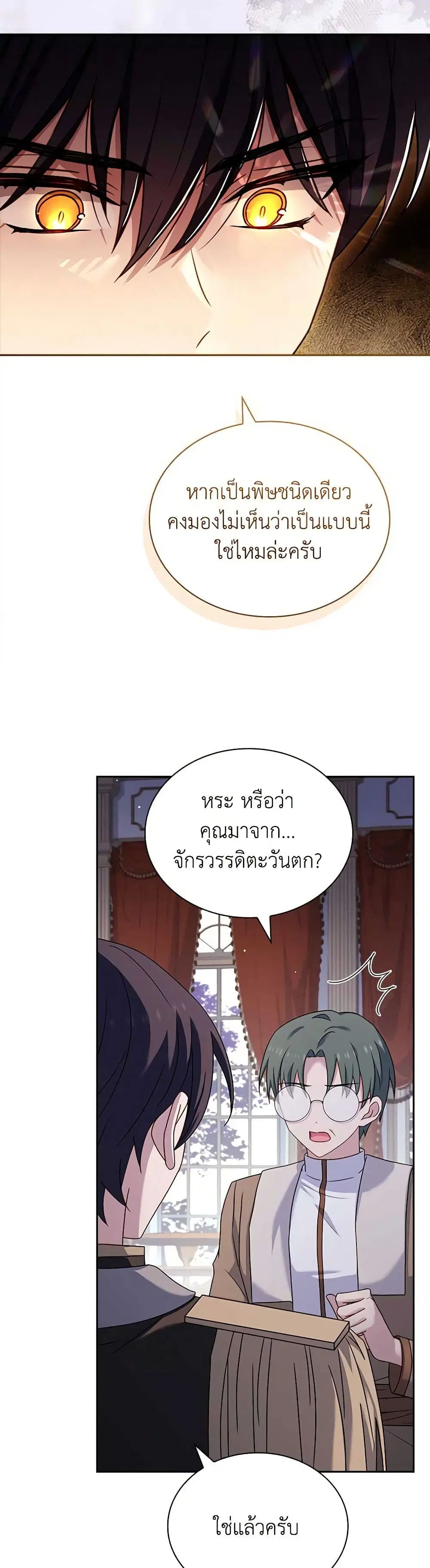 The Lady Needs a Break ตอนที่ 132 หน้า 34