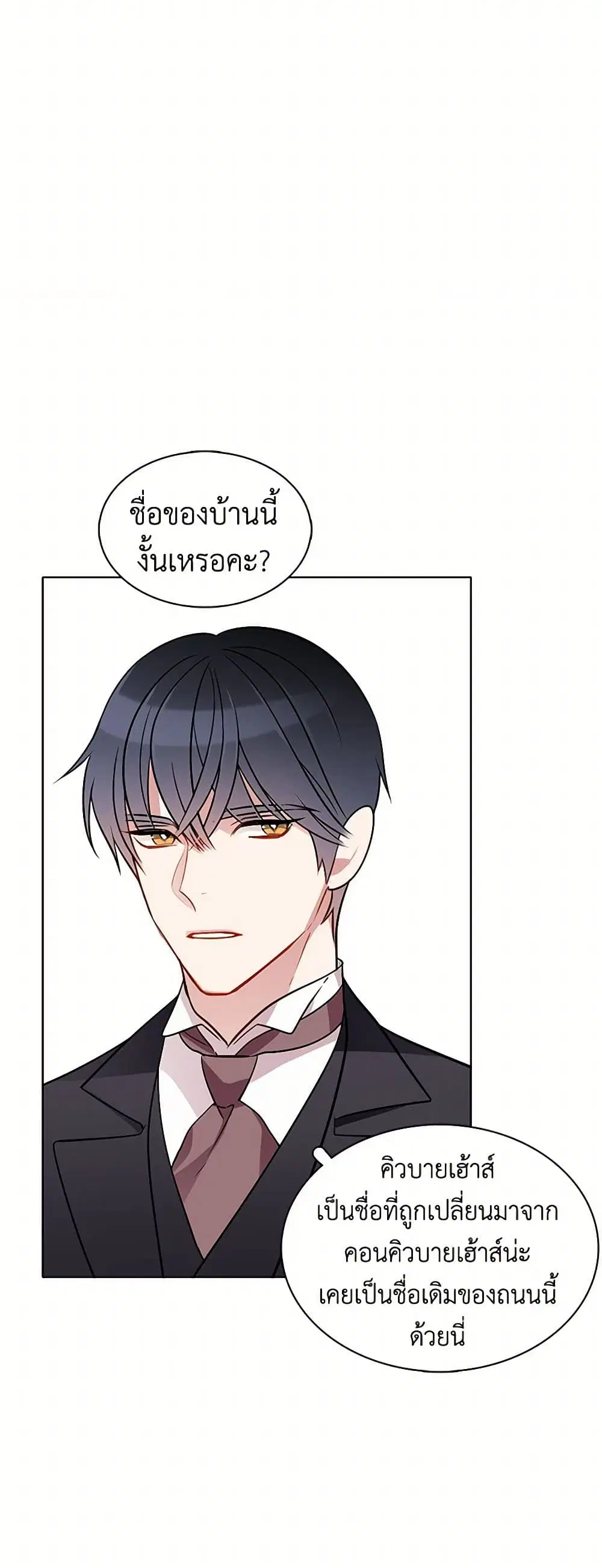 The Detective Of Muiella ตอนที่ 69 หน้า 17