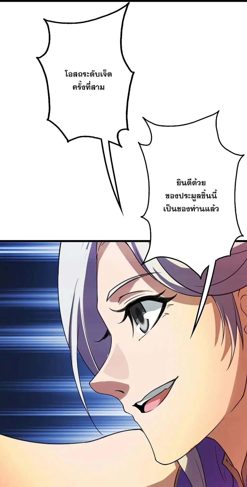 Matchless Emperor ตอนที่ 242 หน้า 15